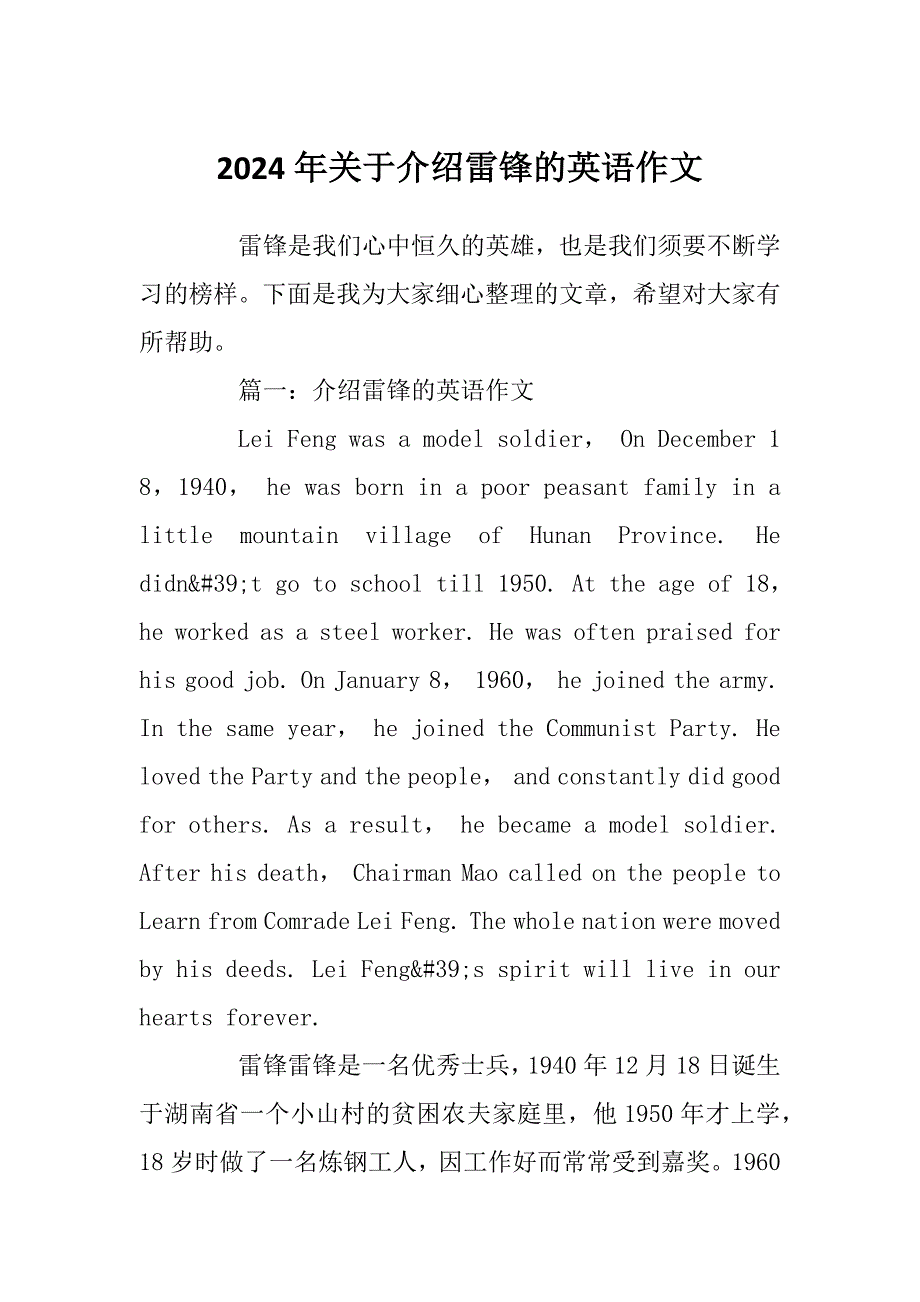 2024年关于介绍雷锋的英语作文_第1页