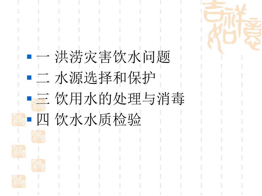 生活饮水卫生_第2页