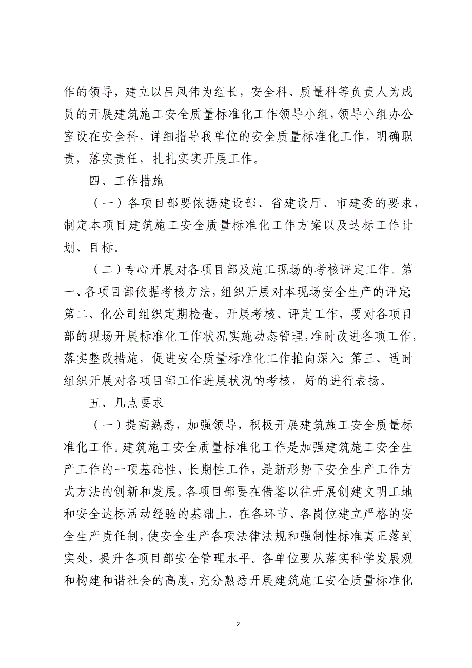 开展建筑施工安全质量标准化工作实施方案_第2页