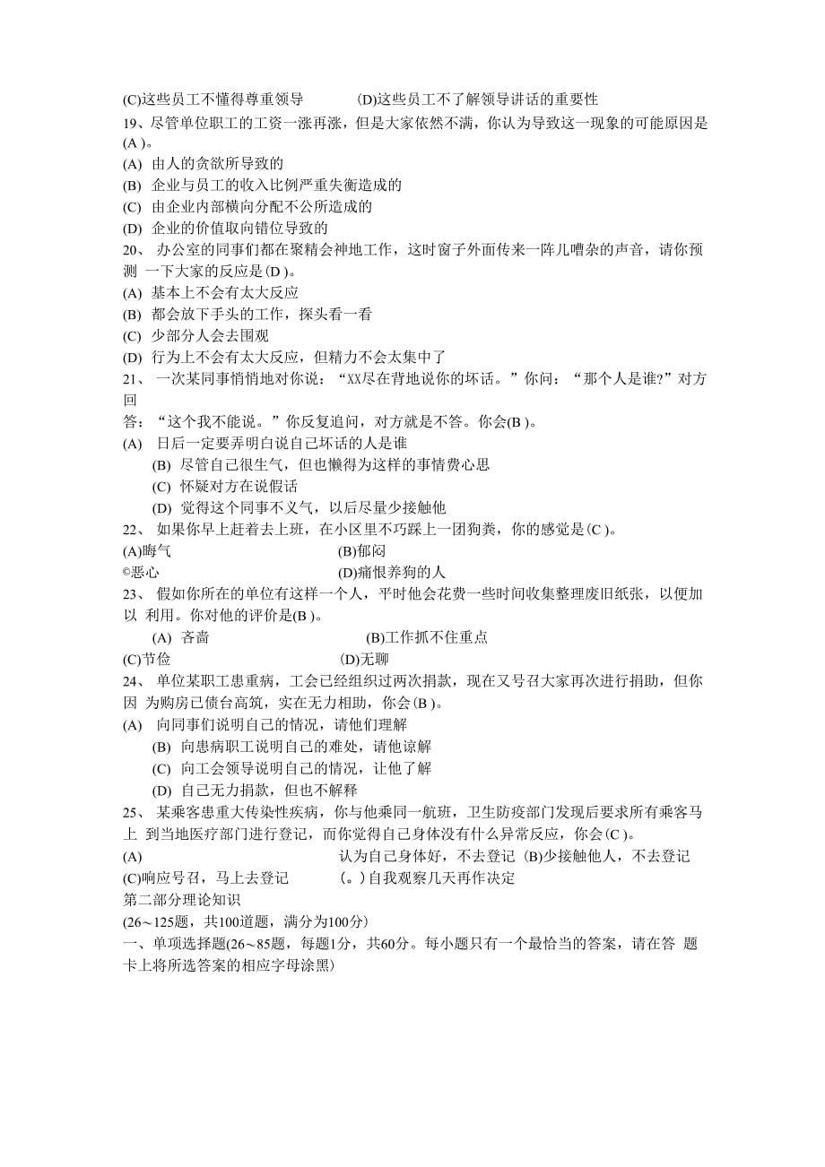 心理咨询师二级考试试卷_第5页