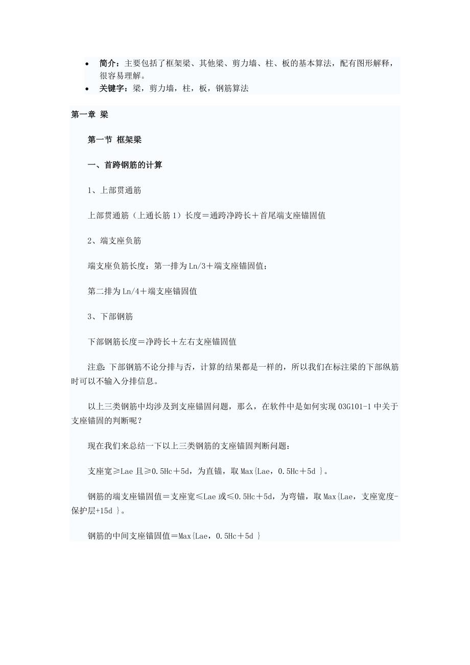 框架梁柱钢筋预算公式_第1页