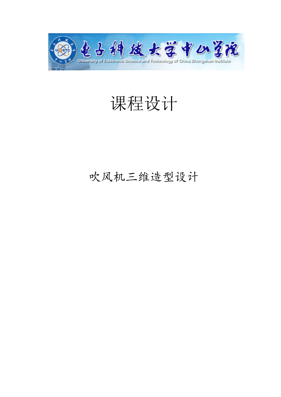 吹风机三维造型设计_第1页