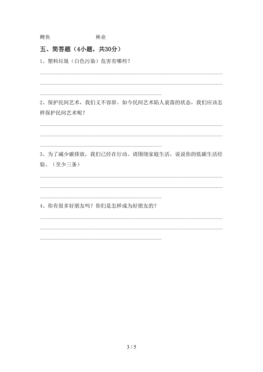 四年级道德与法治上册期中测试卷及答案【必考题】.doc_第3页