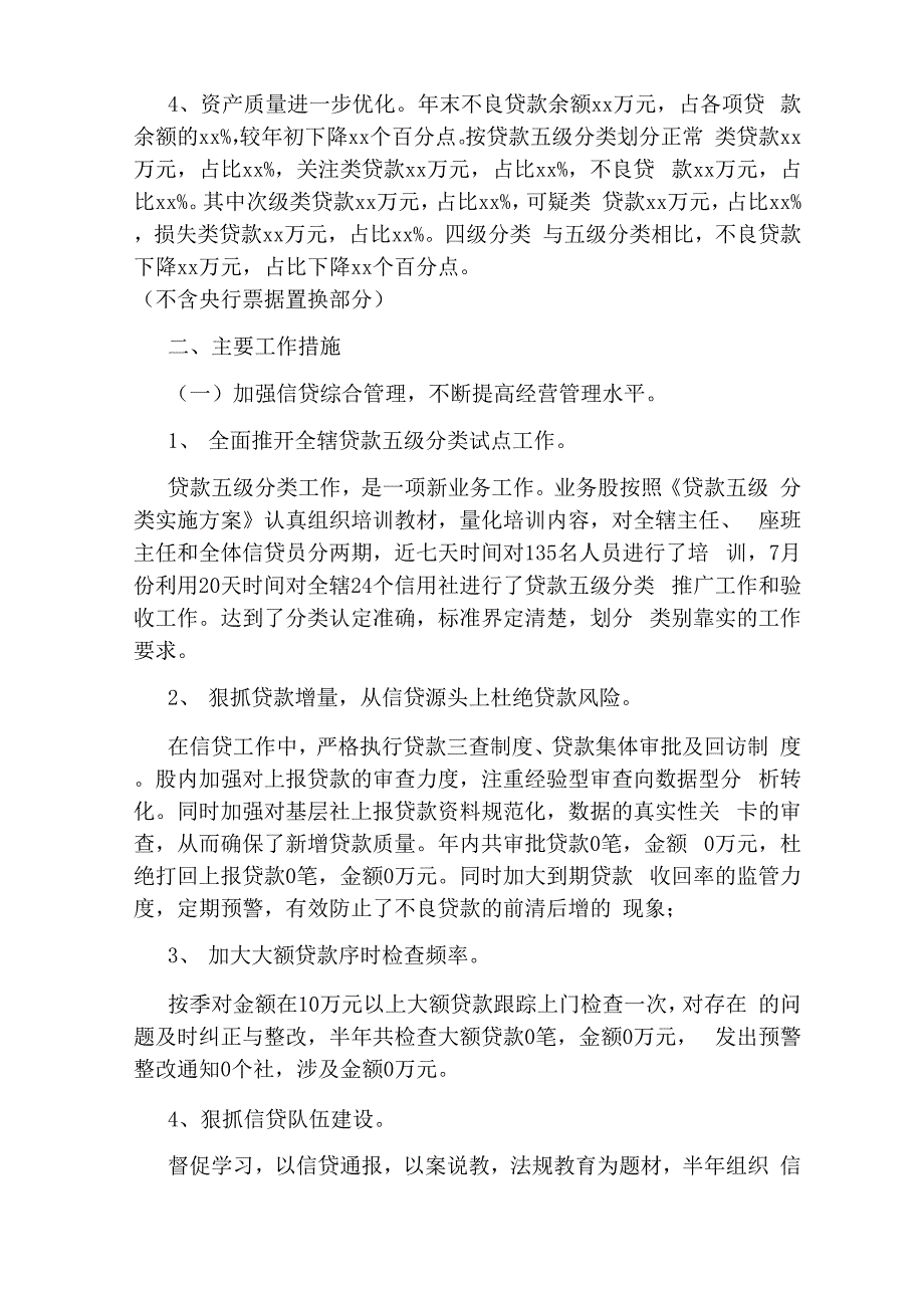 银行信贷风险防控工作总结范文：信贷风险防控措施_第2页