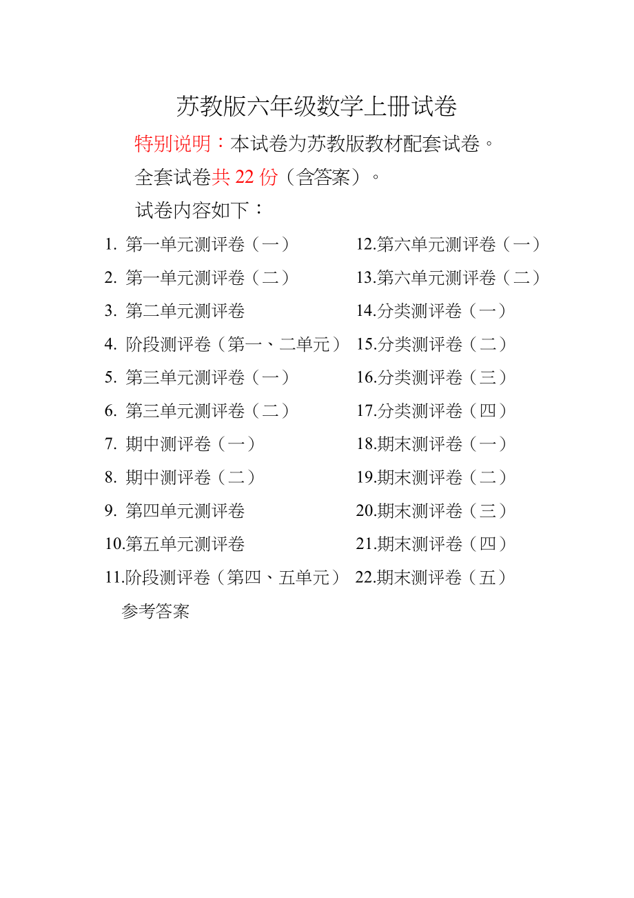 2022年苏教版六年级数学上册单元测试卷.docx_第1页