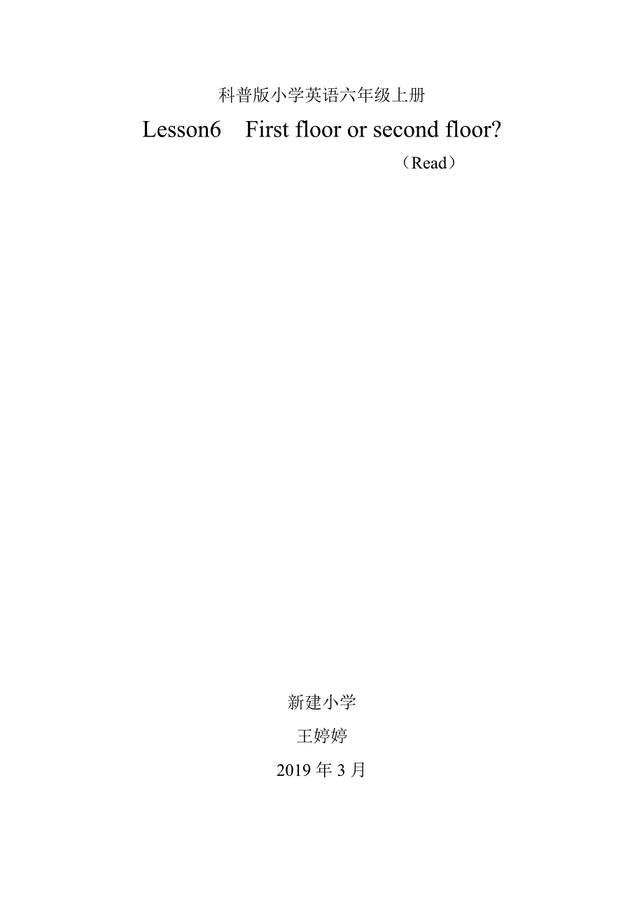 科普版小学英语六年级上册.doc_第1页