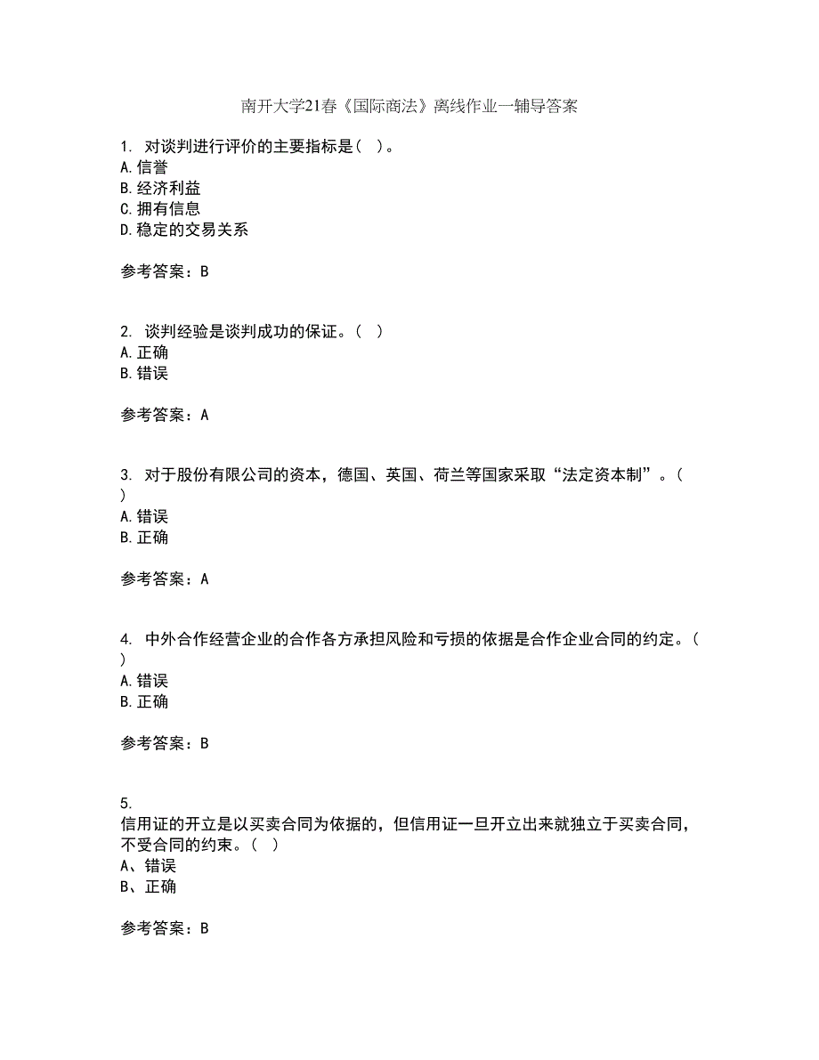 南开大学21春《国际商法》离线作业一辅导答案32_第1页