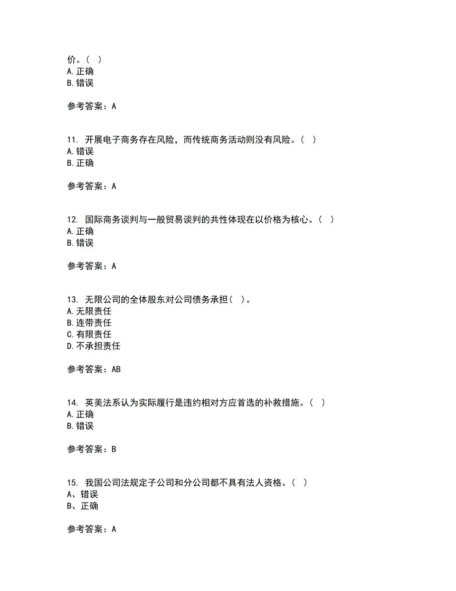 南开大学21春《国际商法》离线作业一辅导答案32_第3页