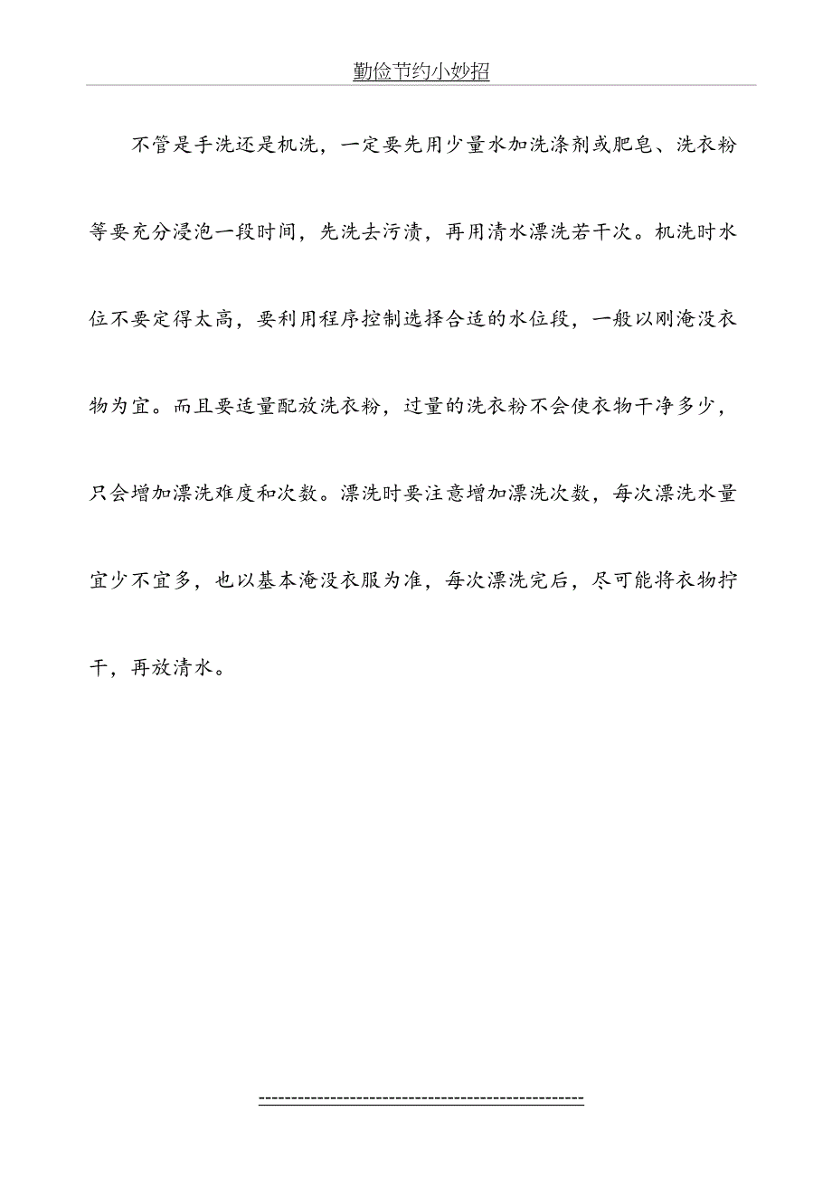 小学生勤俭节约小妙招_第4页