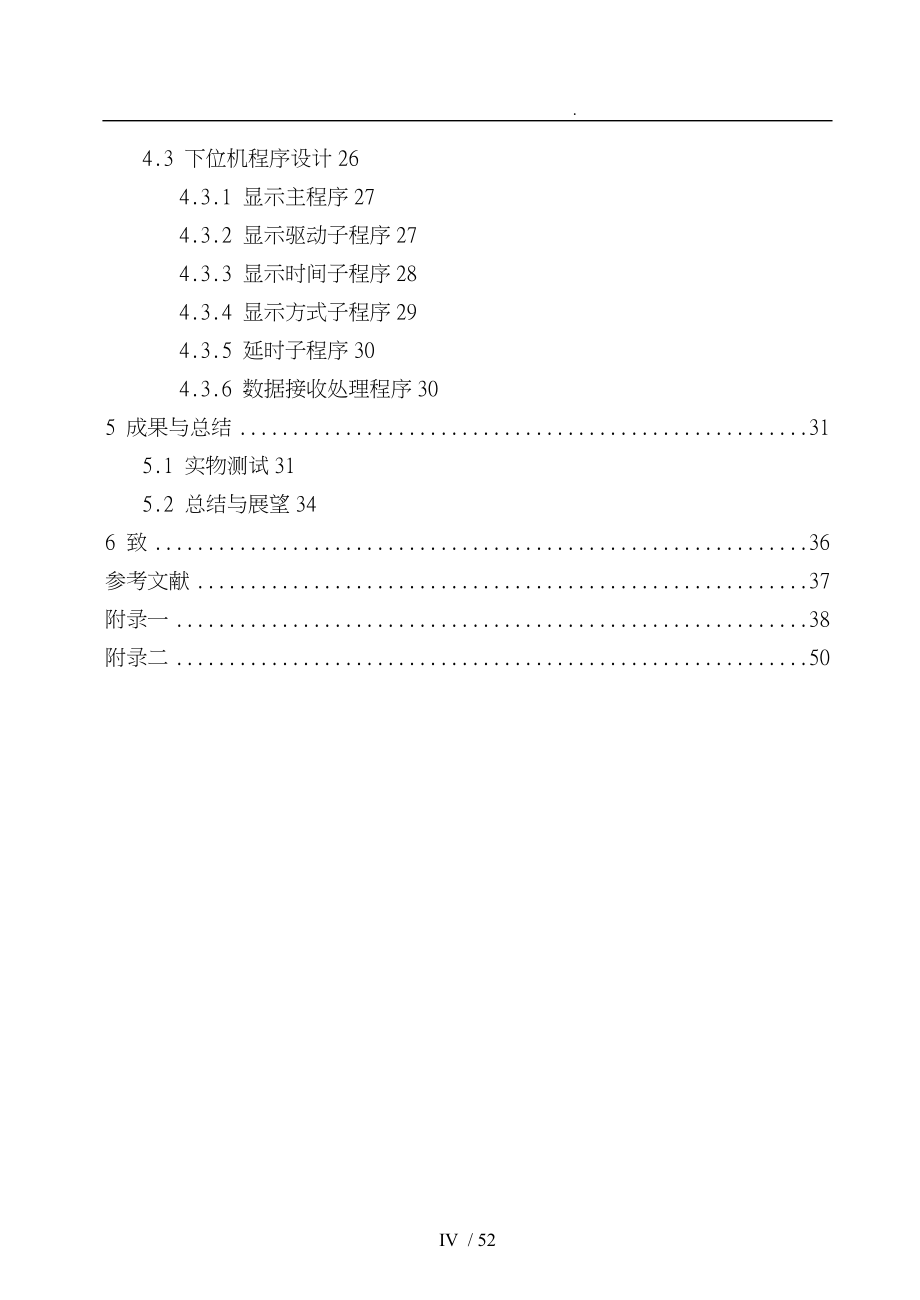 智能远程控制LED显示设备毕业设计_第4页