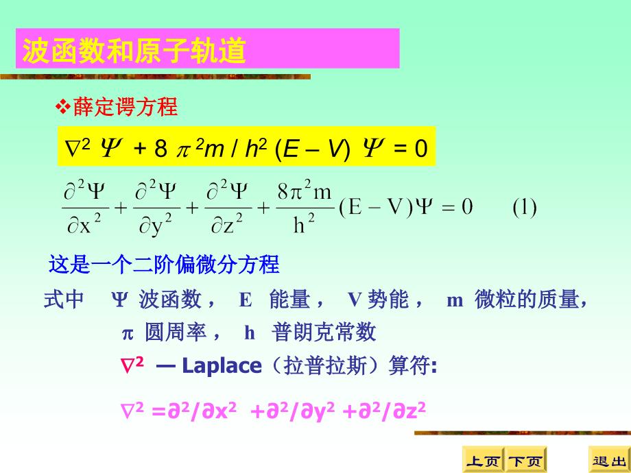 第1章---原子结构与元素周期系_第3页