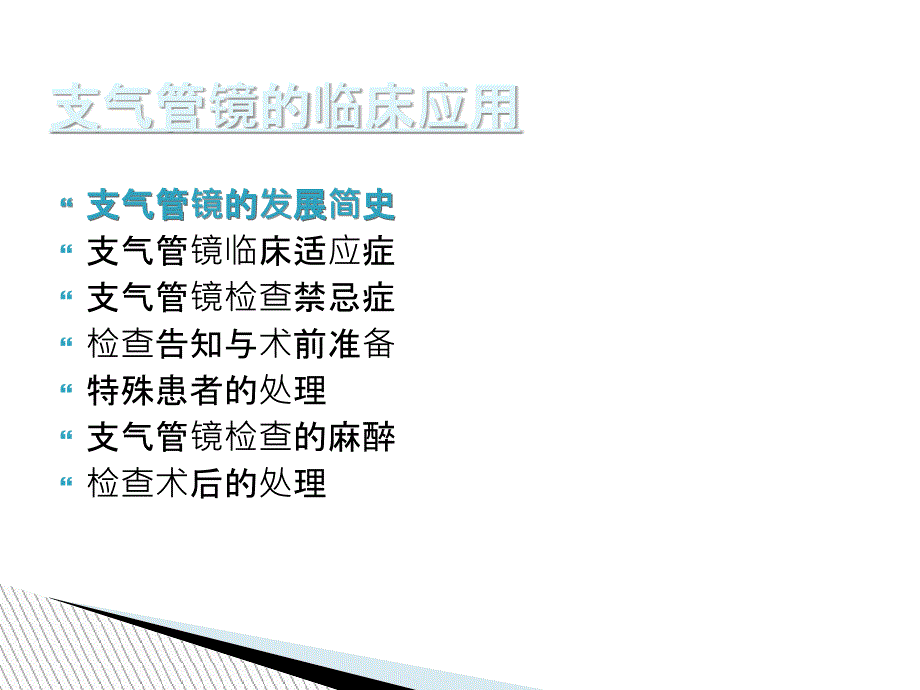 支气管镜的临床_第2页