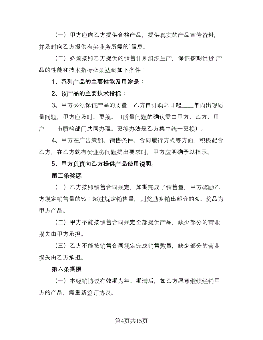 委托代理合同标准版（三篇）.doc_第4页