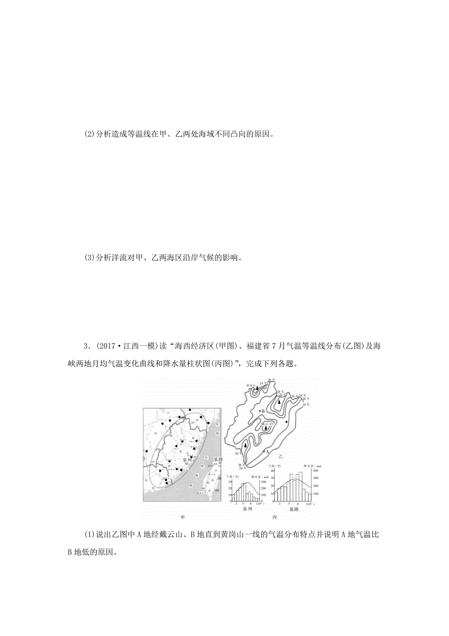 最新高考地理二轮复习第二部分小题练专练九比较分析型_第3页