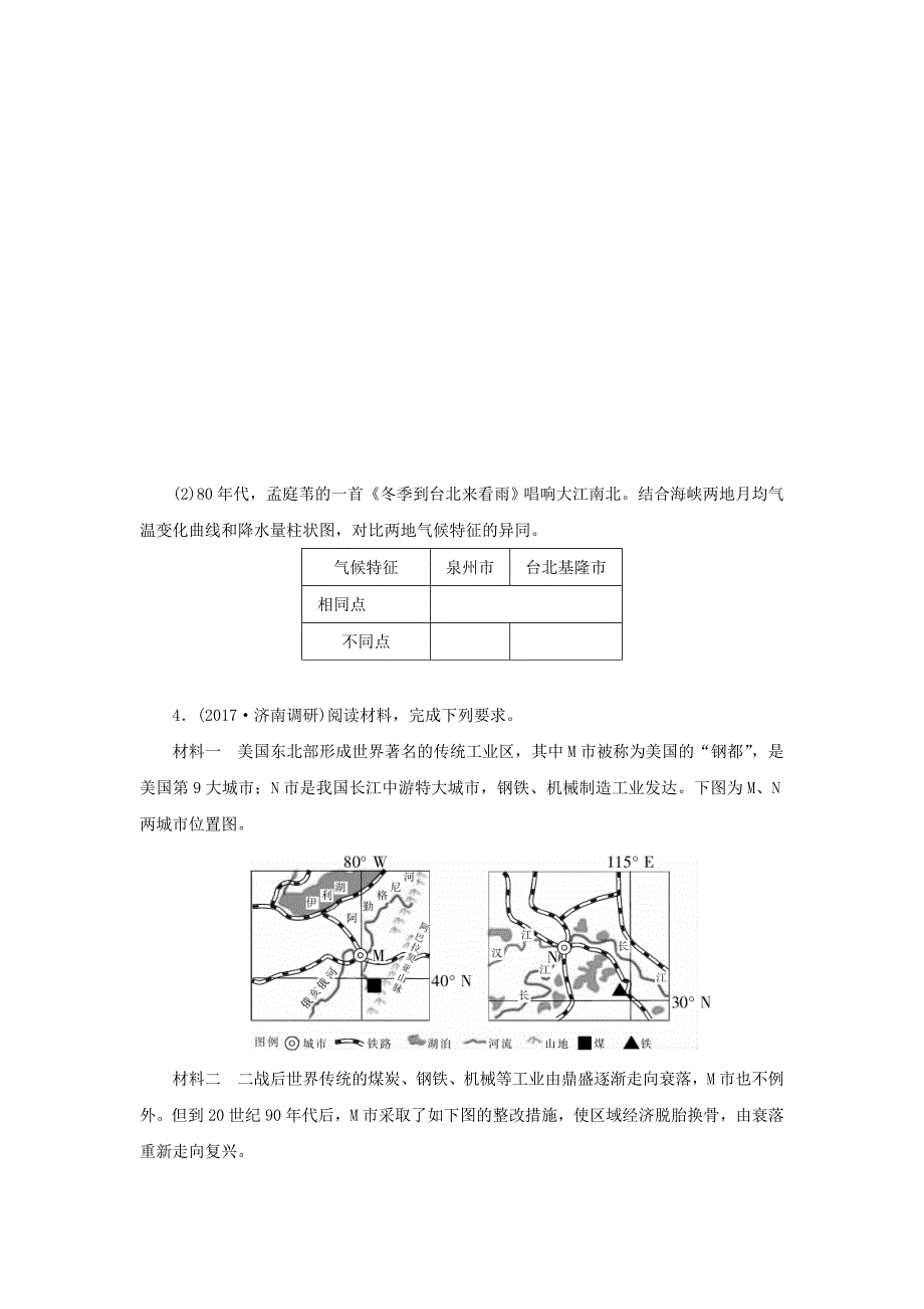 最新高考地理二轮复习第二部分小题练专练九比较分析型_第4页