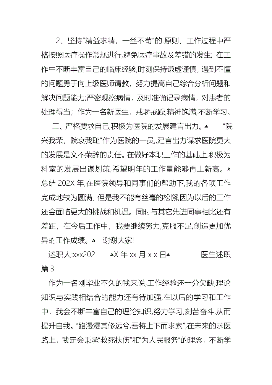 热门医生述职模板四篇_第3页