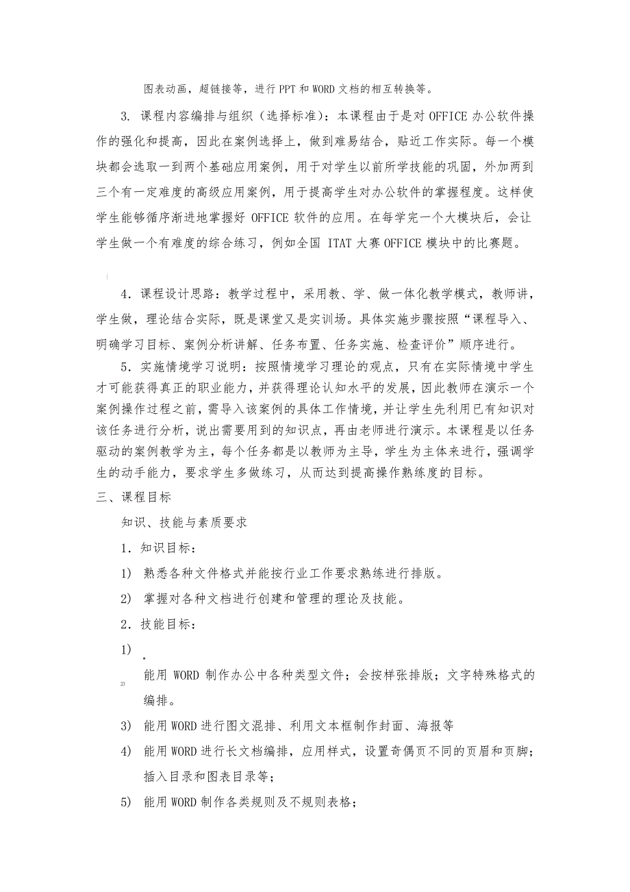 办公软件高级应用课程标准_第2页