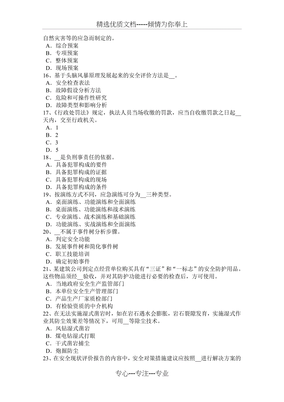 内蒙古2015年上半年安全工程师安全生产法：消防电梯前室的防火安全设计要求模拟试题_第3页