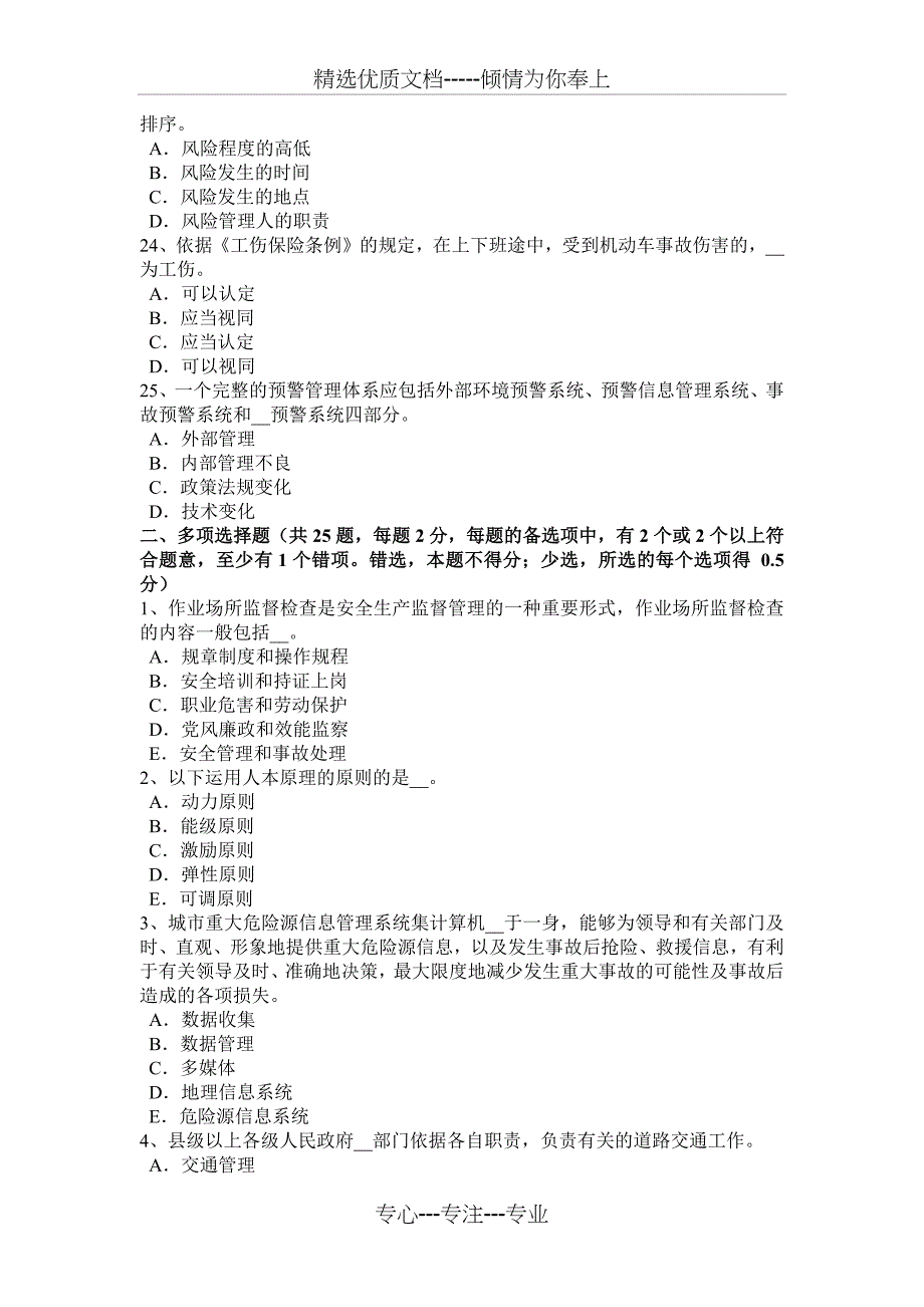 内蒙古2015年上半年安全工程师安全生产法：消防电梯前室的防火安全设计要求模拟试题_第4页