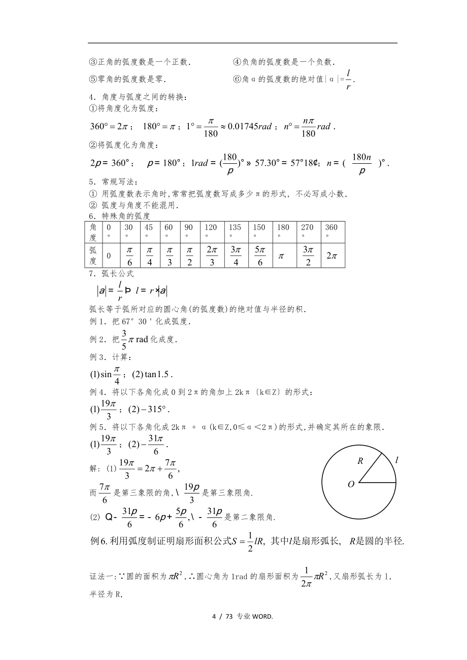 高一数学必修四教（学）案_第4页