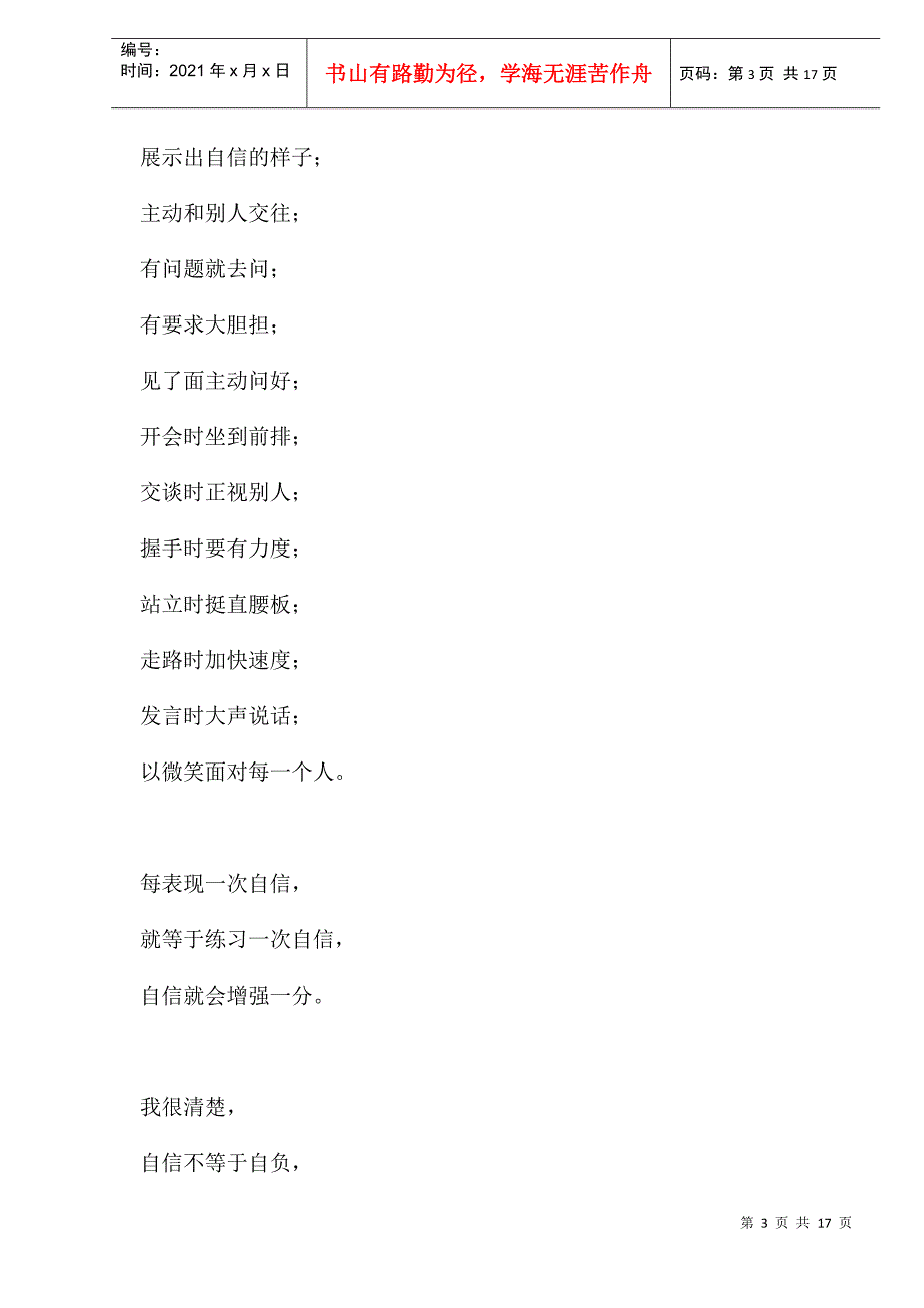 激励与沟通训练课件_第3页