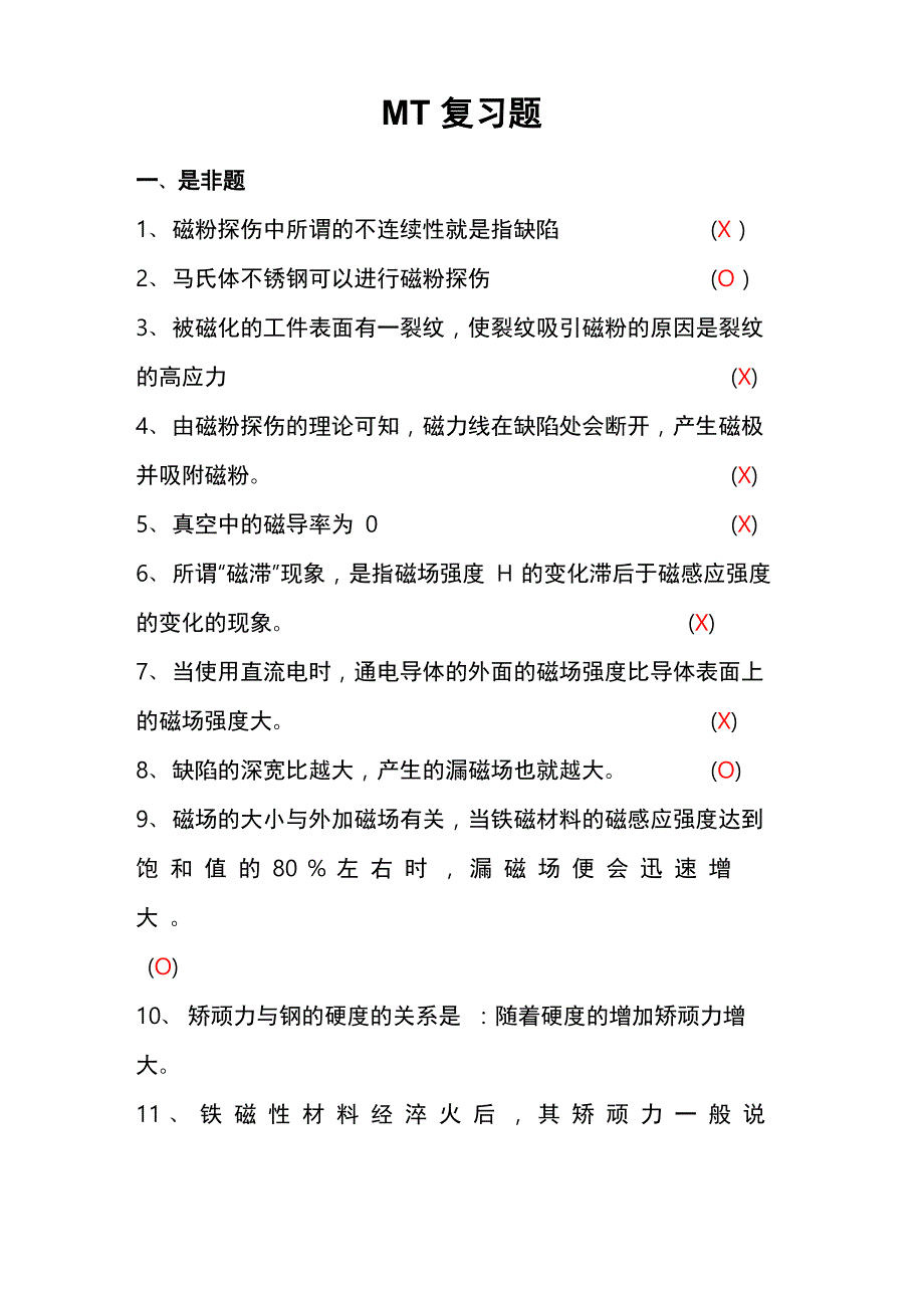 《磁粉检测》复习试题(附答案解析)_第1页