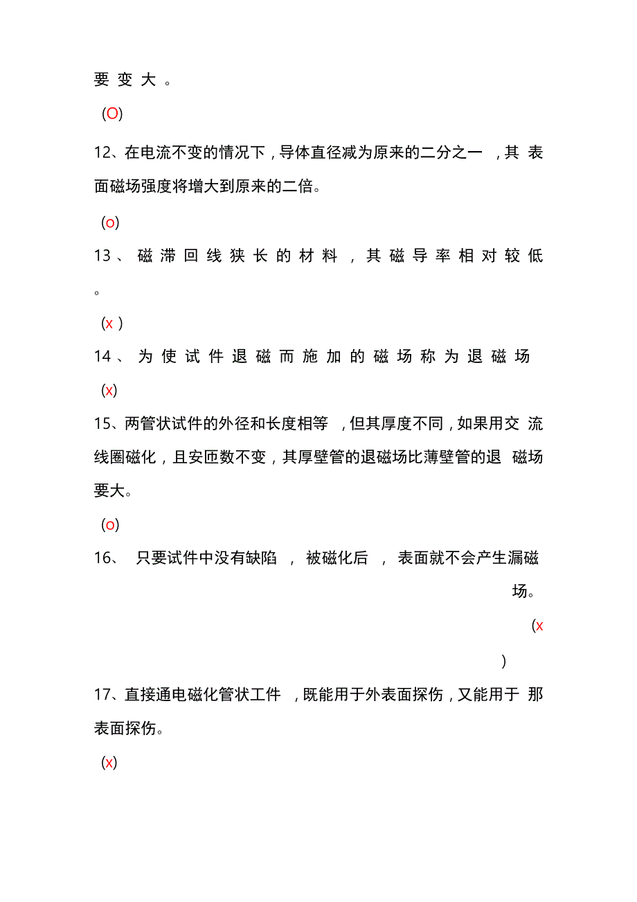 《磁粉检测》复习试题(附答案解析)_第2页