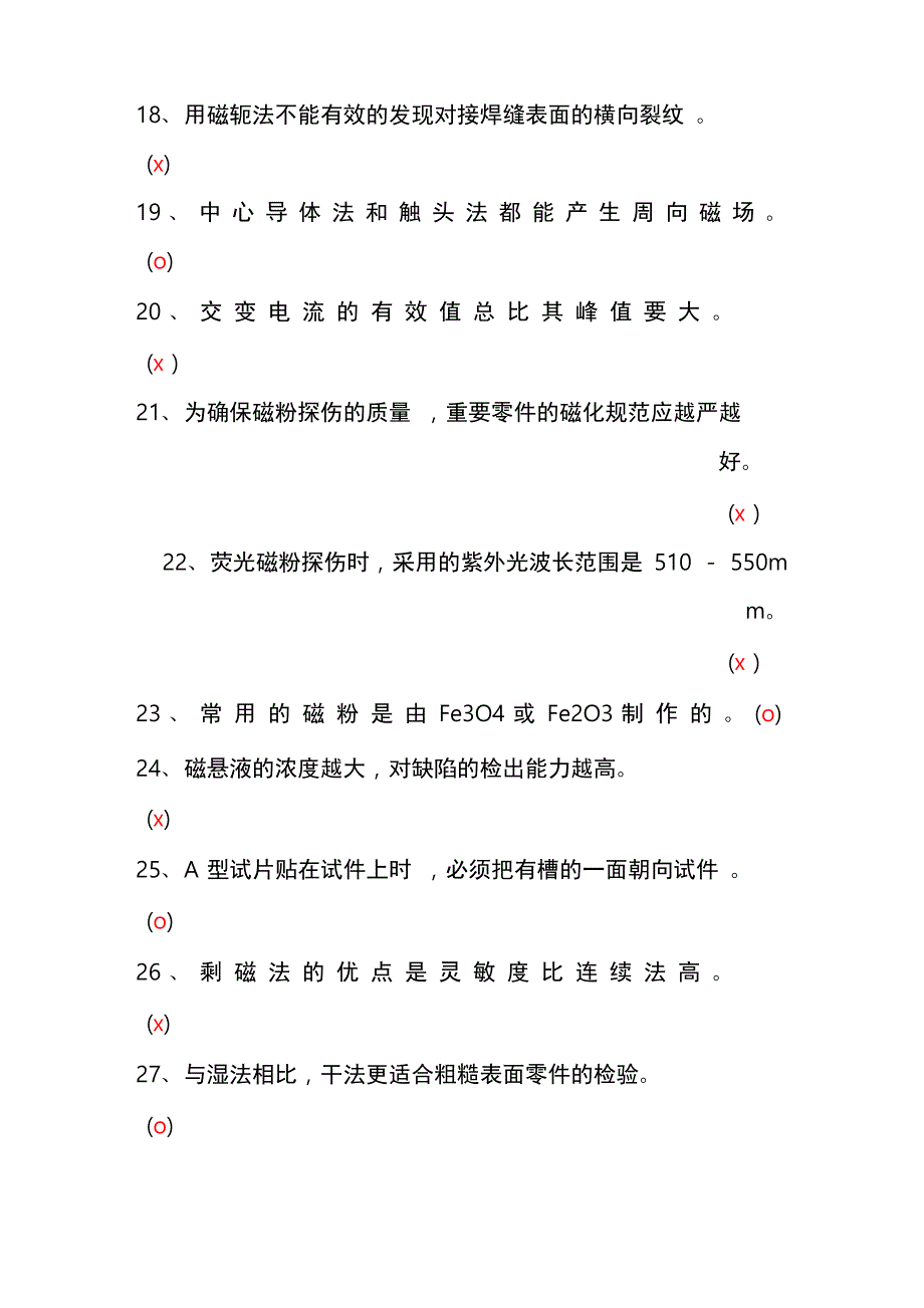 《磁粉检测》复习试题(附答案解析)_第3页