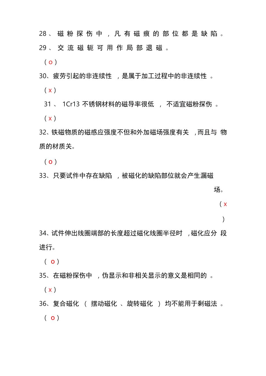 《磁粉检测》复习试题(附答案解析)_第4页