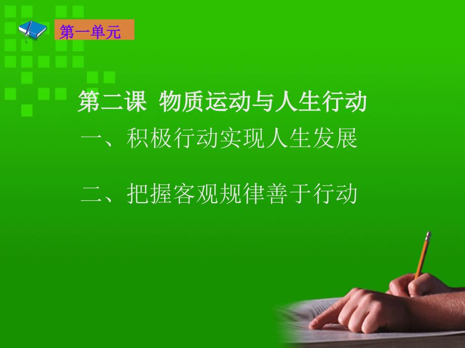 人教版小学科学三年级上册3.2和动物比本领课件_第3页