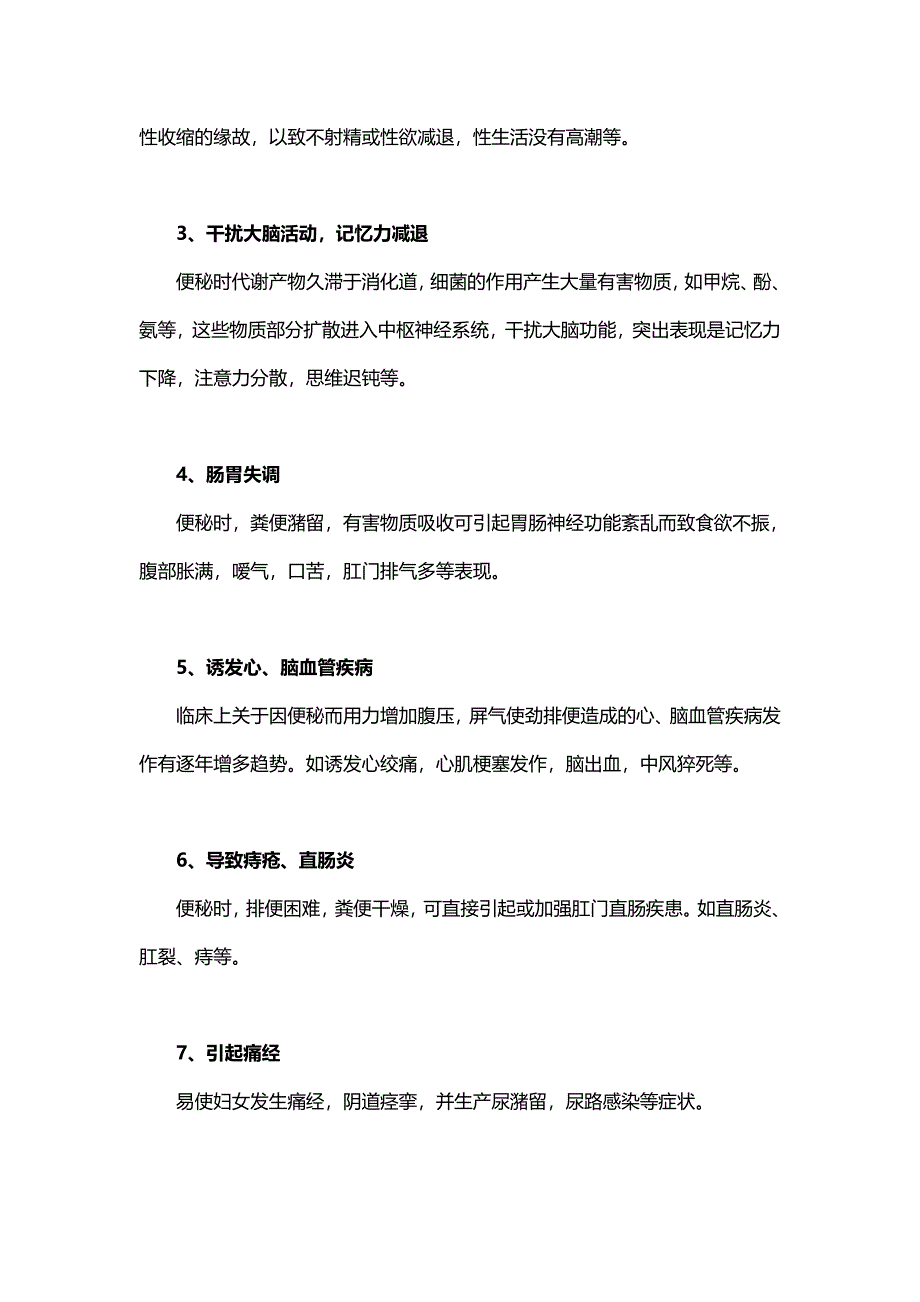 便秘危害大 饮食调理保护肠道健康.doc_第2页