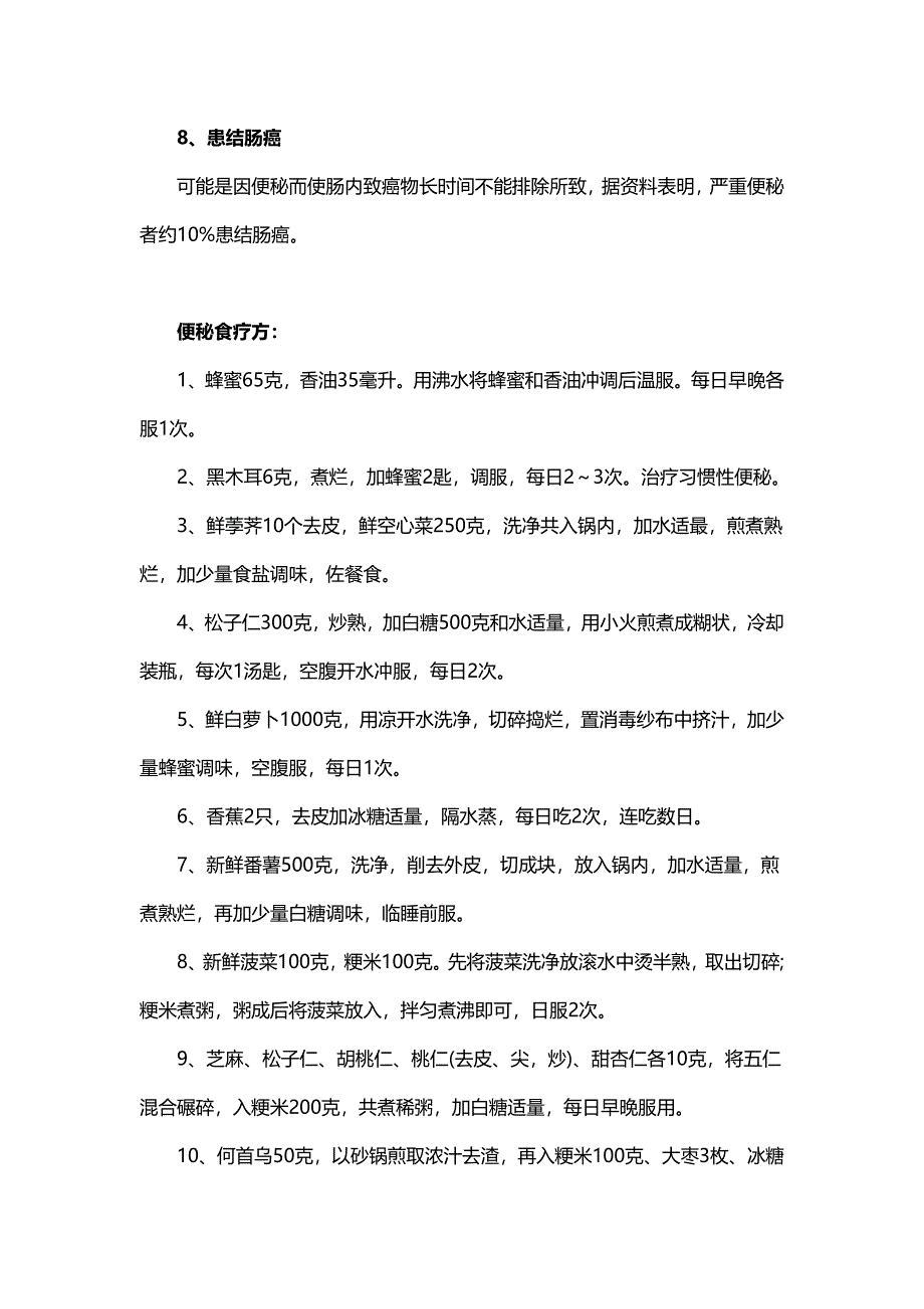 便秘危害大 饮食调理保护肠道健康.doc_第3页