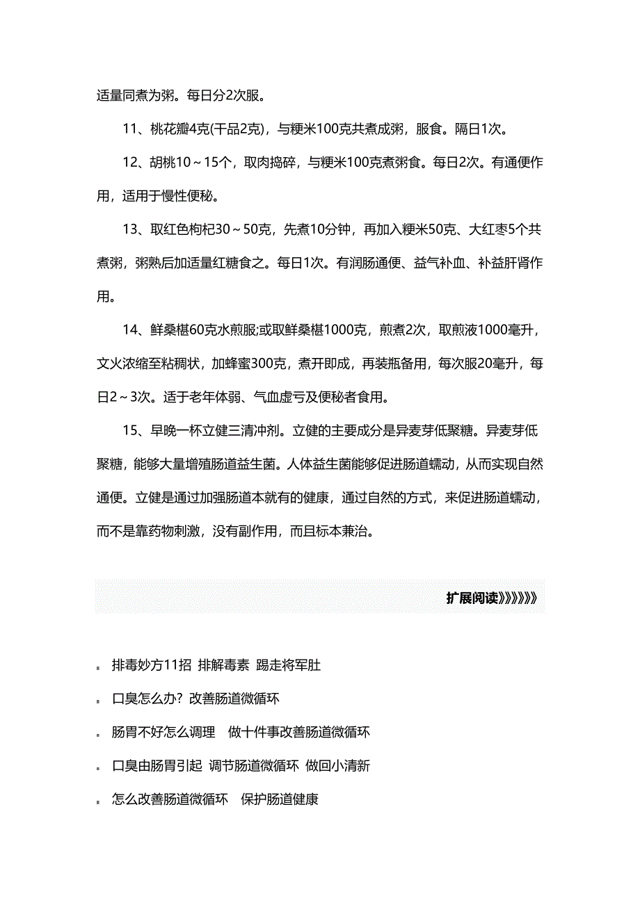 便秘危害大 饮食调理保护肠道健康.doc_第4页