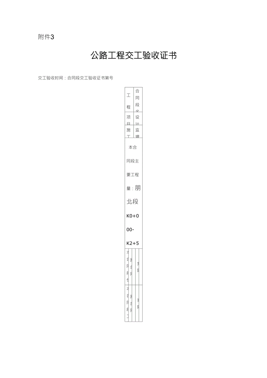 公路工程交工验收证书_第1页