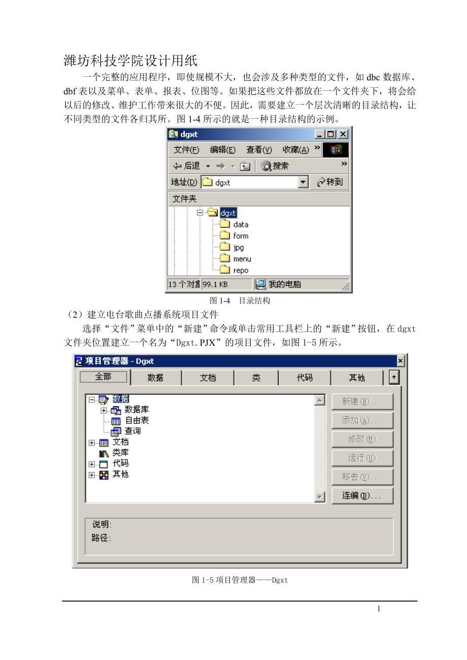 [计算机软件及应用]计算机vf程序设计_第5页