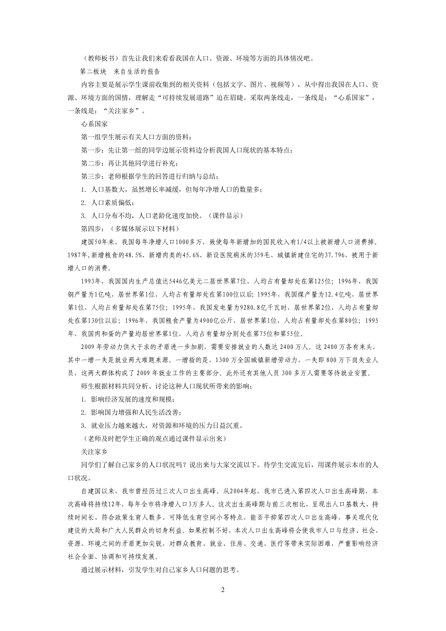 一、可持续发展——我们面临的重要课题_第2页