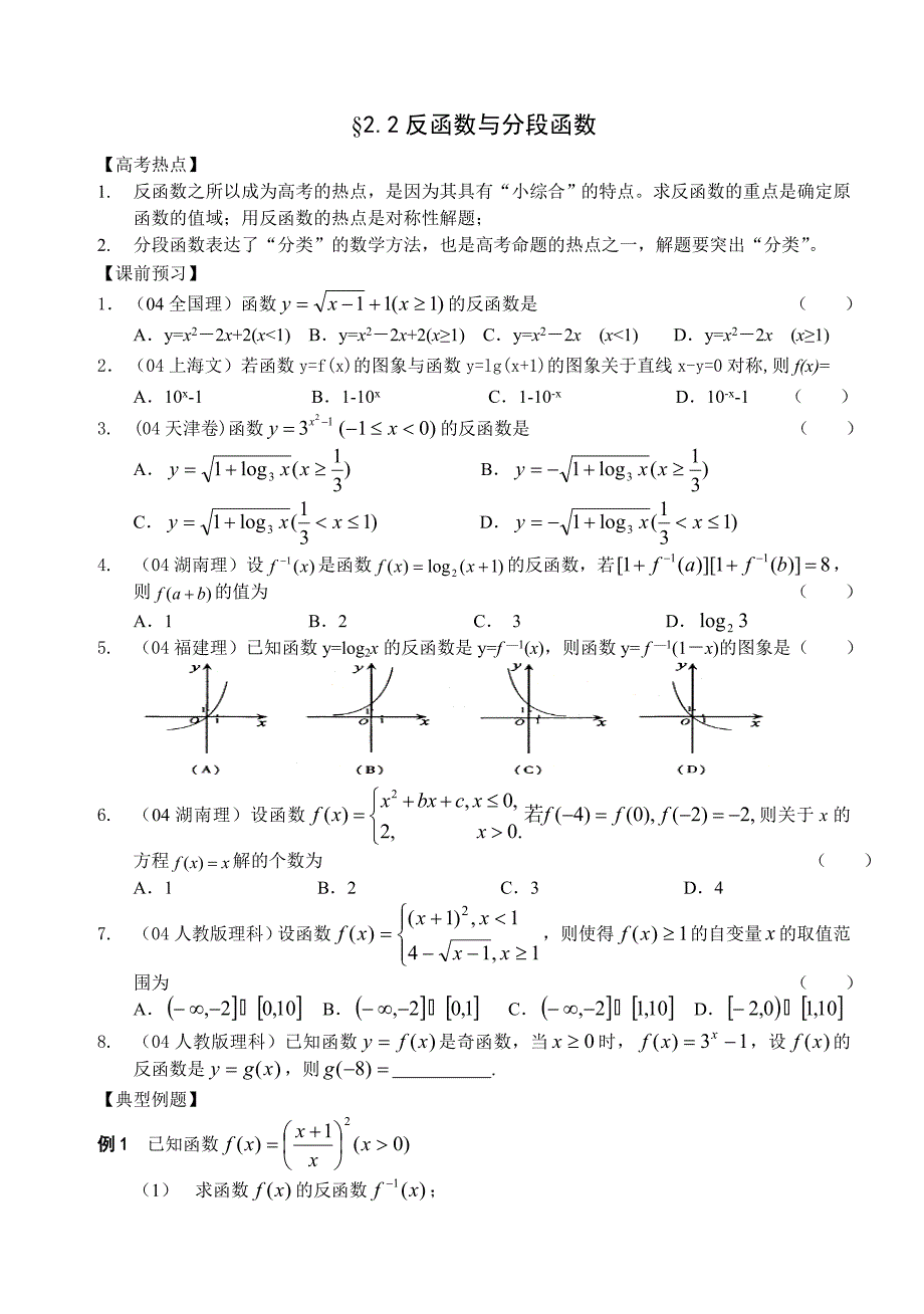 2、反函数与分段函数_第1页