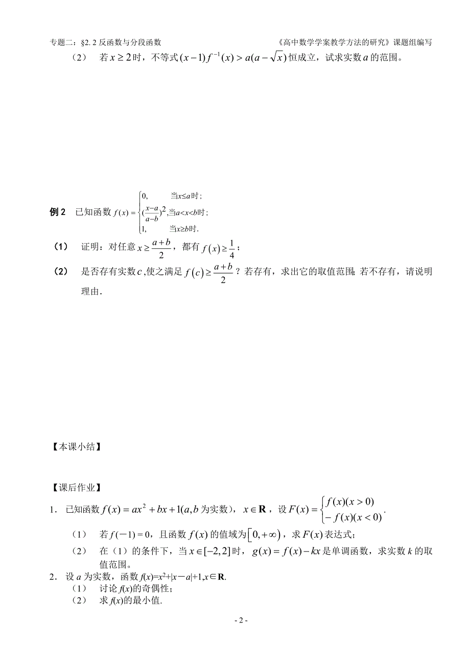 2、反函数与分段函数_第2页