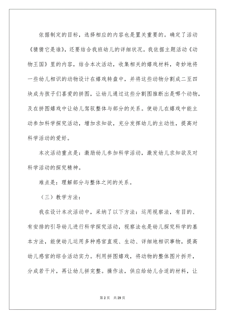 幼儿园说课稿小班科学范文合集七篇_第2页