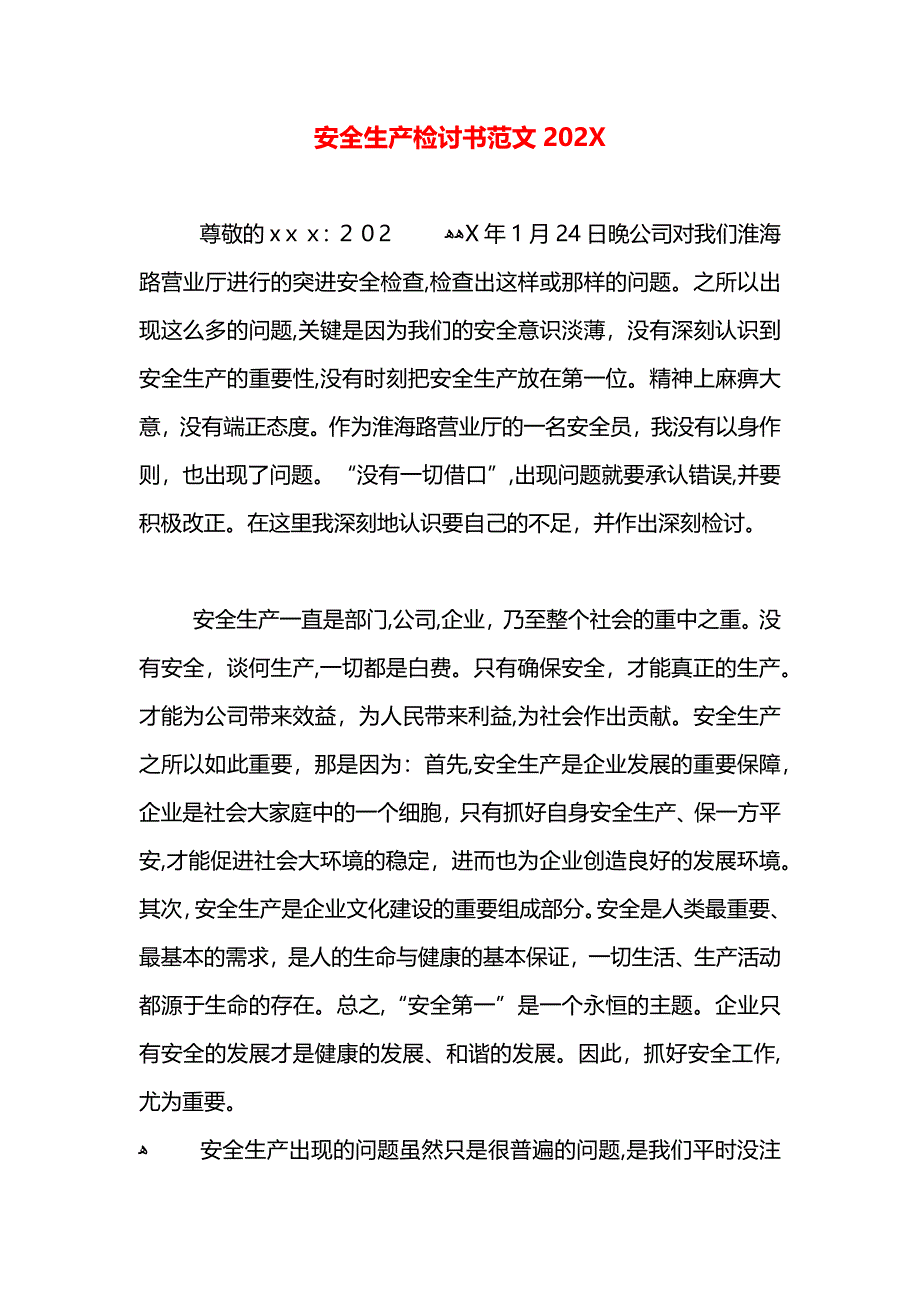 安全生产检讨书范文2_第1页