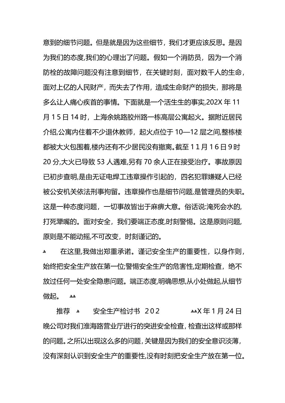 安全生产检讨书范文2_第2页