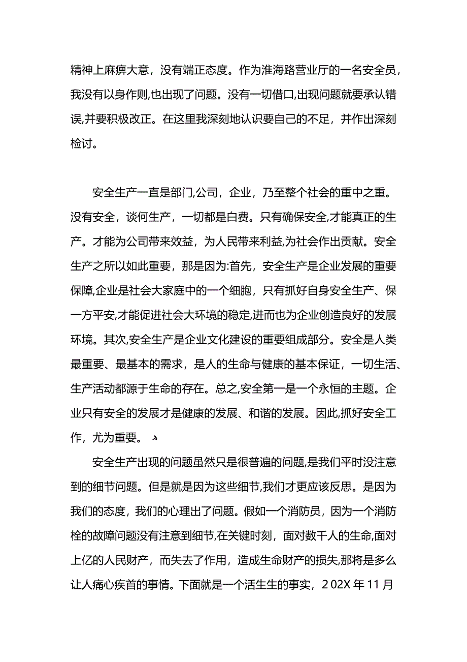 安全生产检讨书范文2_第3页