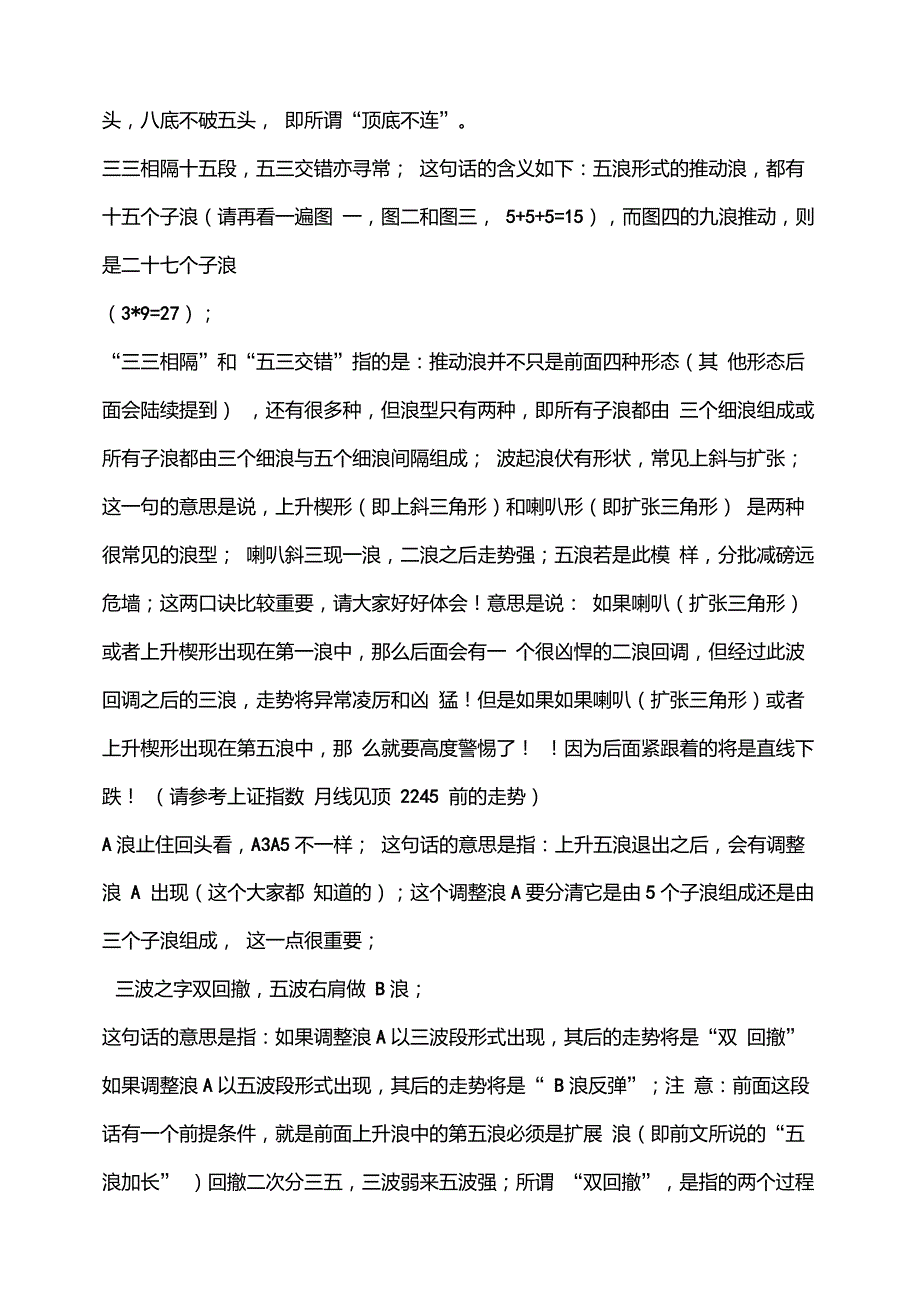 波浪理论口诀及42浪图谱_第2页