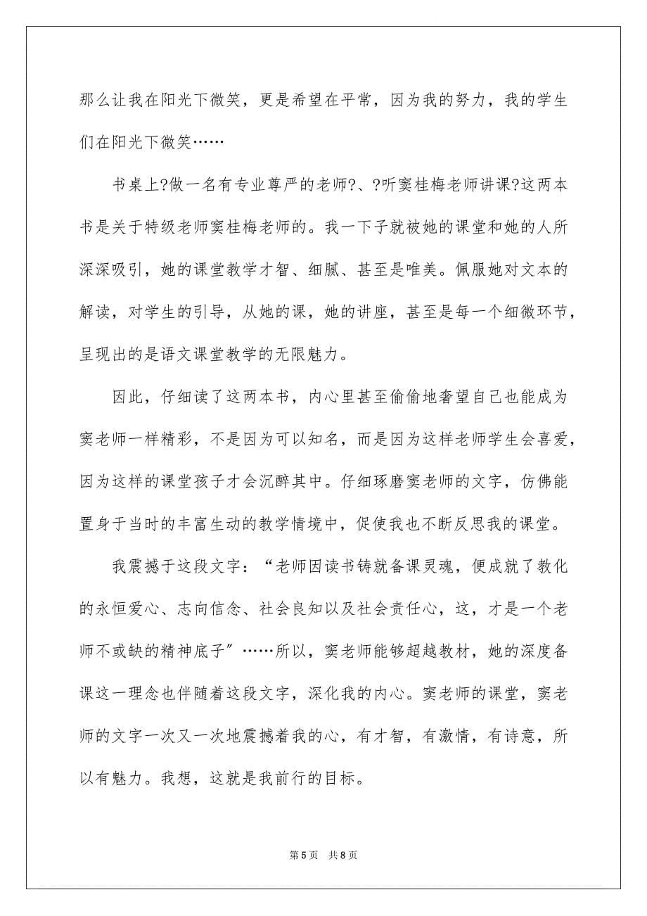 2023年小学老师读书心得演讲稿范文.docx_第5页