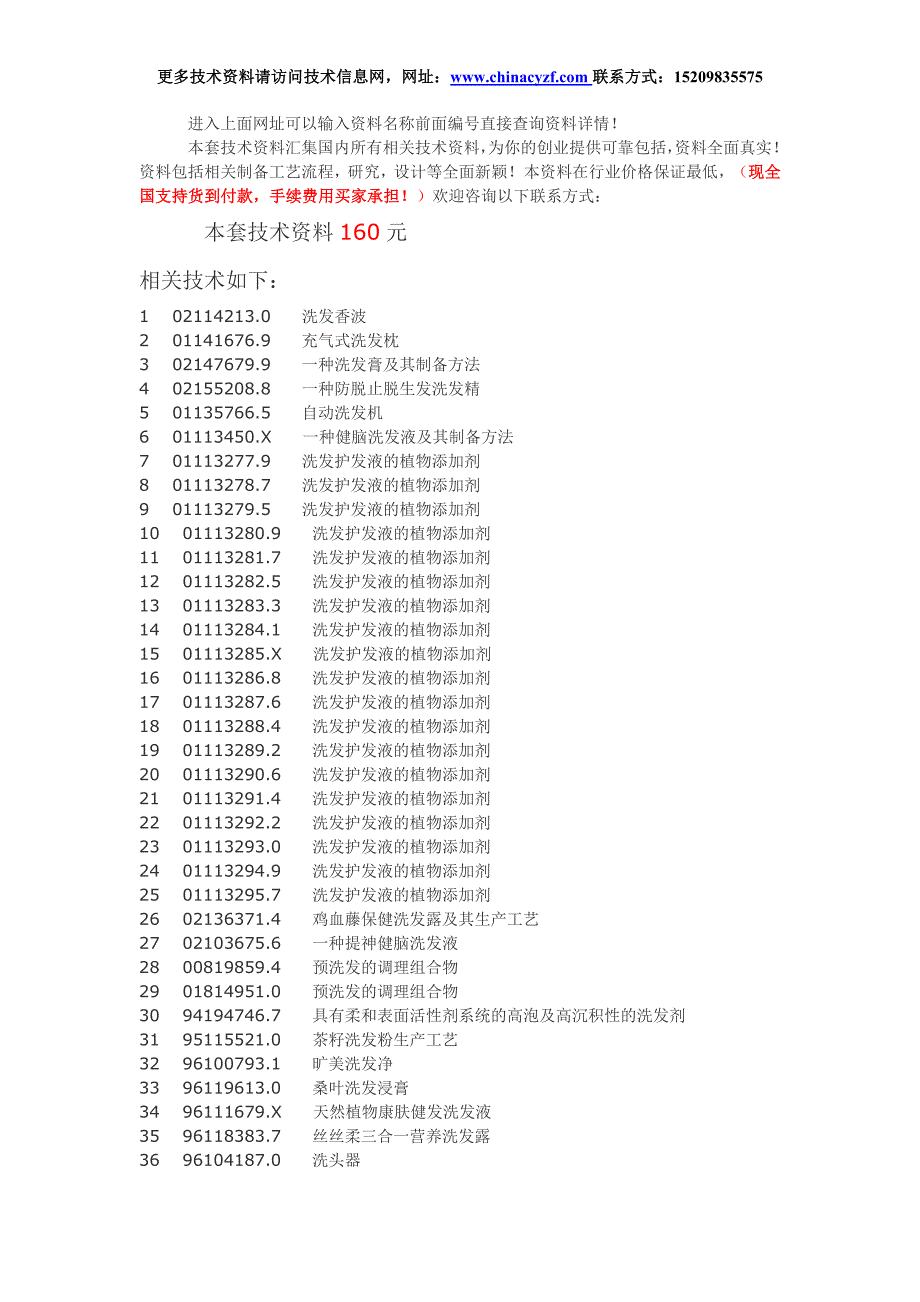 I312、洗发露配方洗头膏制备工艺技术.doc_第1页