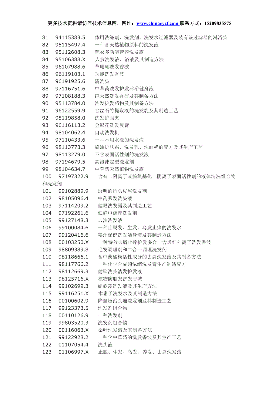 I312、洗发露配方洗头膏制备工艺技术.doc_第3页