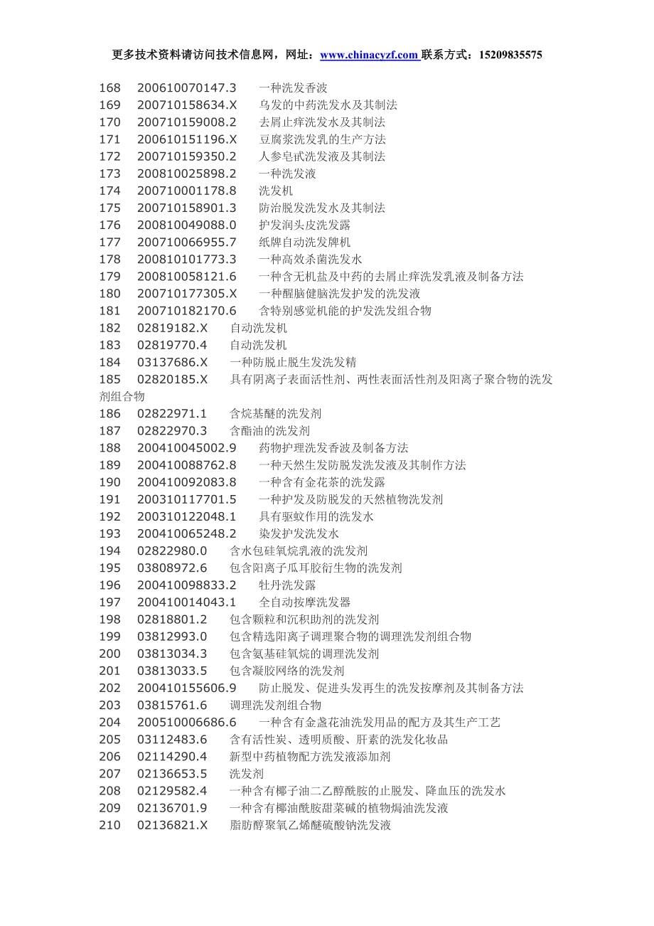 I312、洗发露配方洗头膏制备工艺技术.doc_第5页