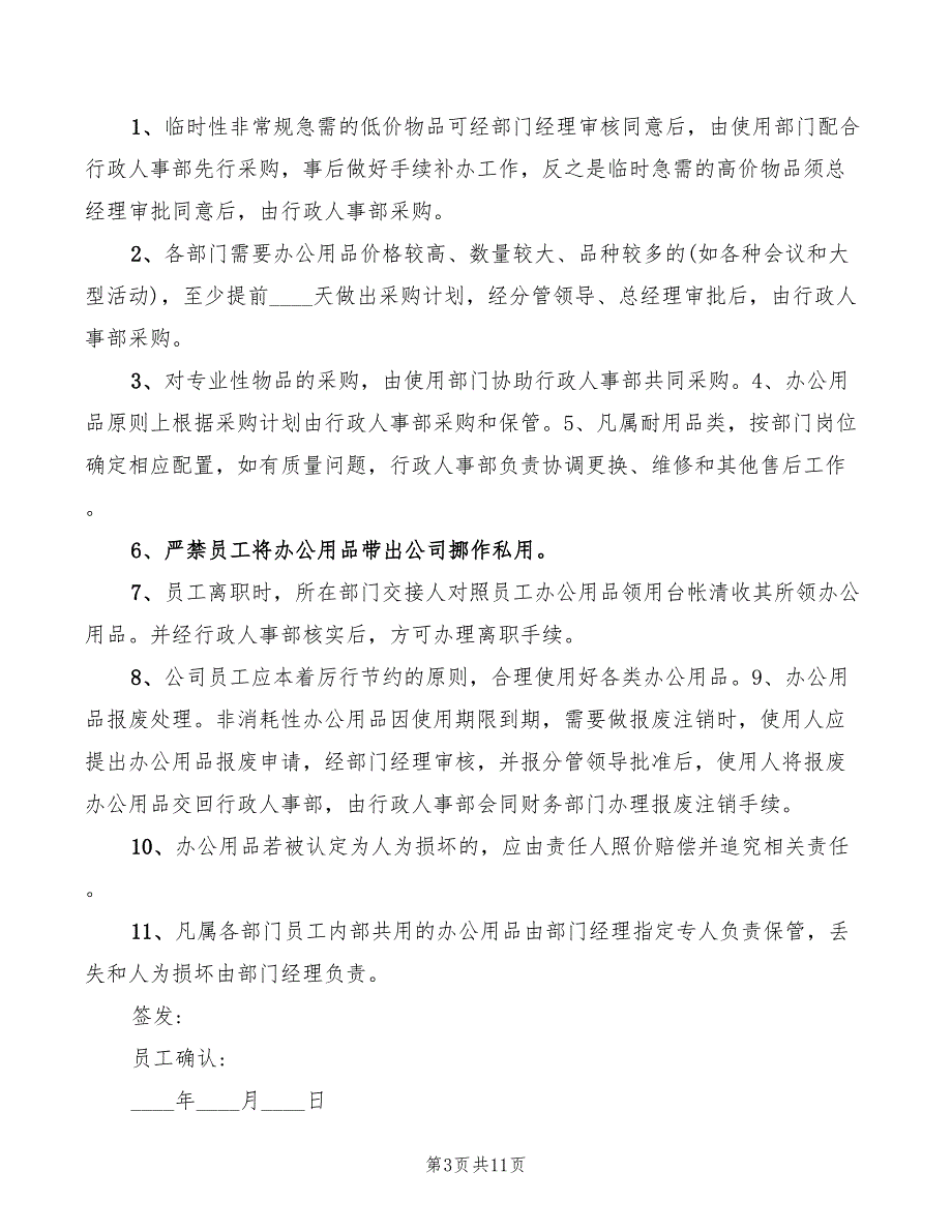 2022年办公用品采购管理制度_第3页