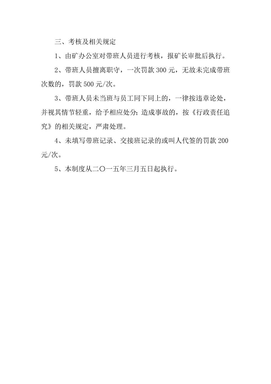 新兴煤矿领导带班下井制度汇编_第5页