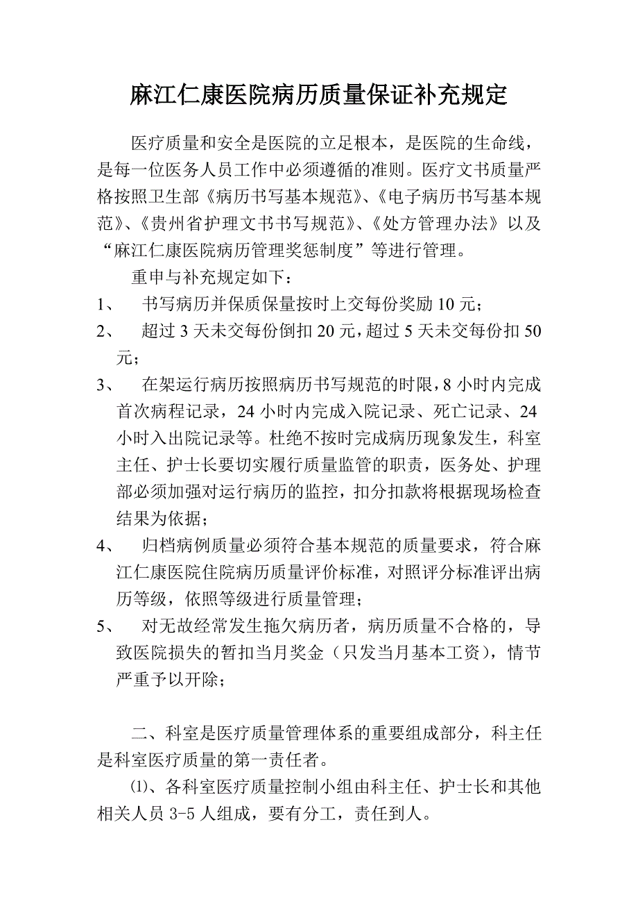 麻江仁康医院病历书写质量管理补充规定_第1页